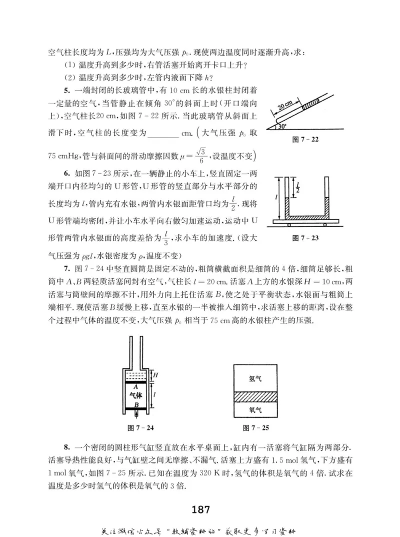 高中物理竞赛考前辅导_奥数专题合集_H007奥数类教辅汇总PDF_初高中联赛考前辅导