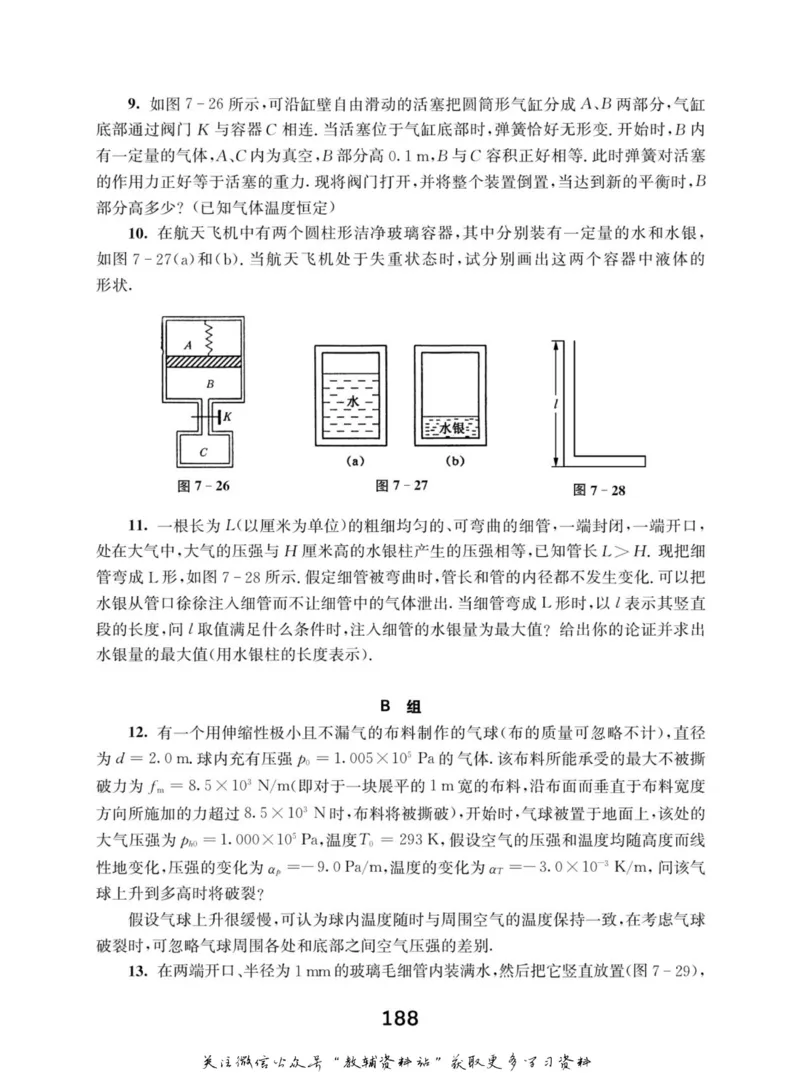 高中物理竞赛考前辅导_奥数专题合集_H007奥数类教辅汇总PDF_初高中联赛考前辅导