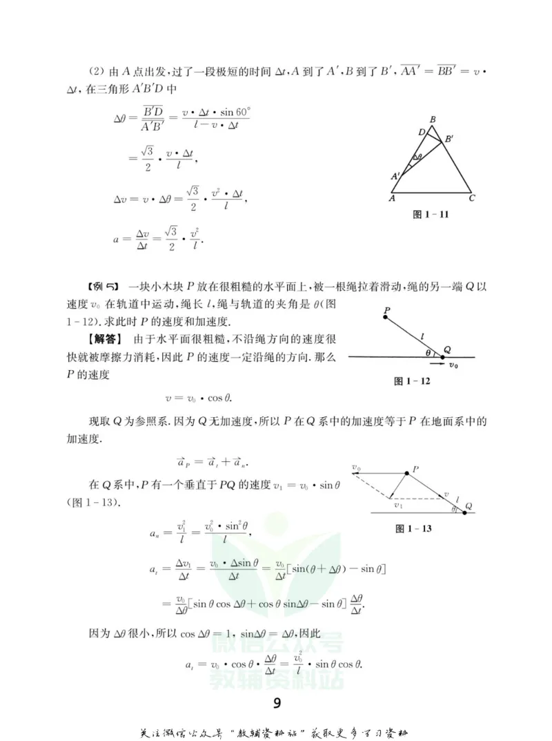 高中物理竞赛考前辅导_奥数专题合集_H007奥数类教辅汇总PDF_初高中联赛考前辅导