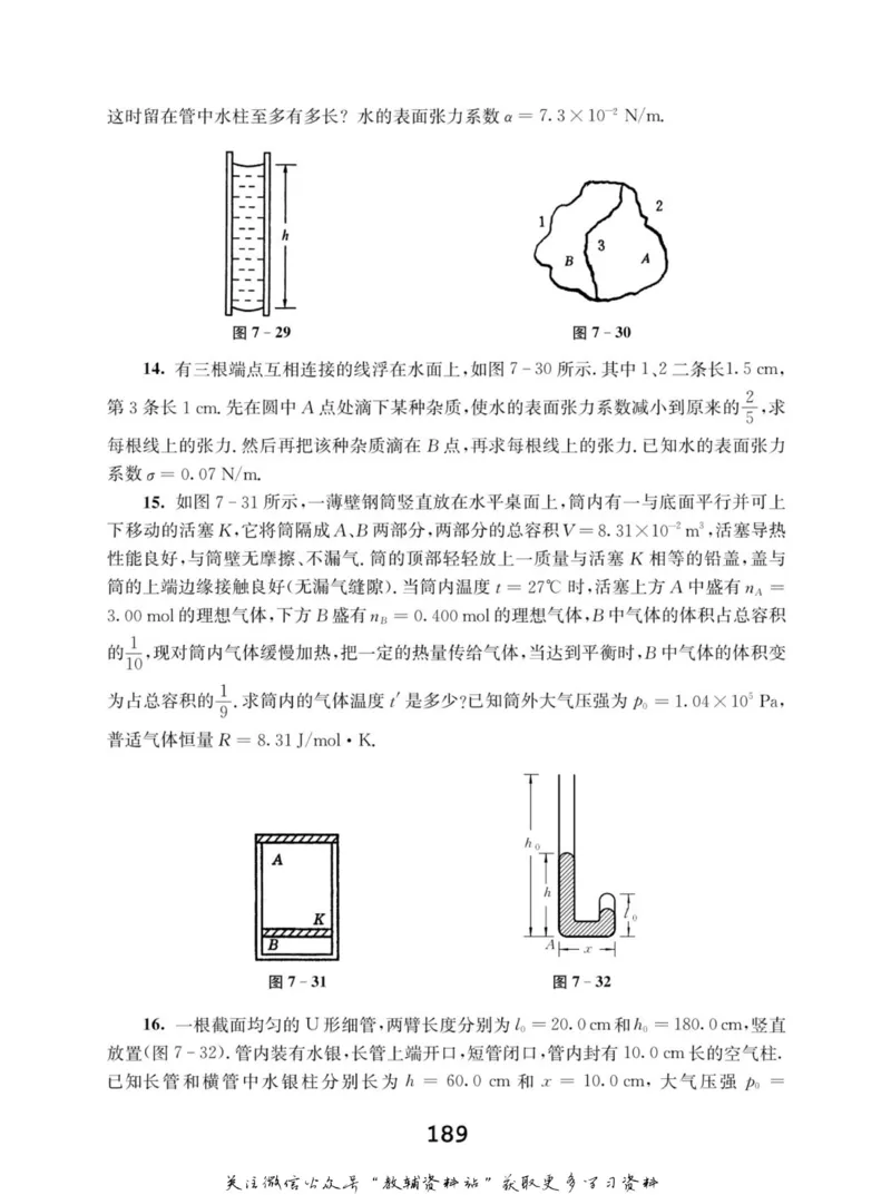 高中物理竞赛考前辅导_奥数专题合集_H007奥数类教辅汇总PDF_初高中联赛考前辅导