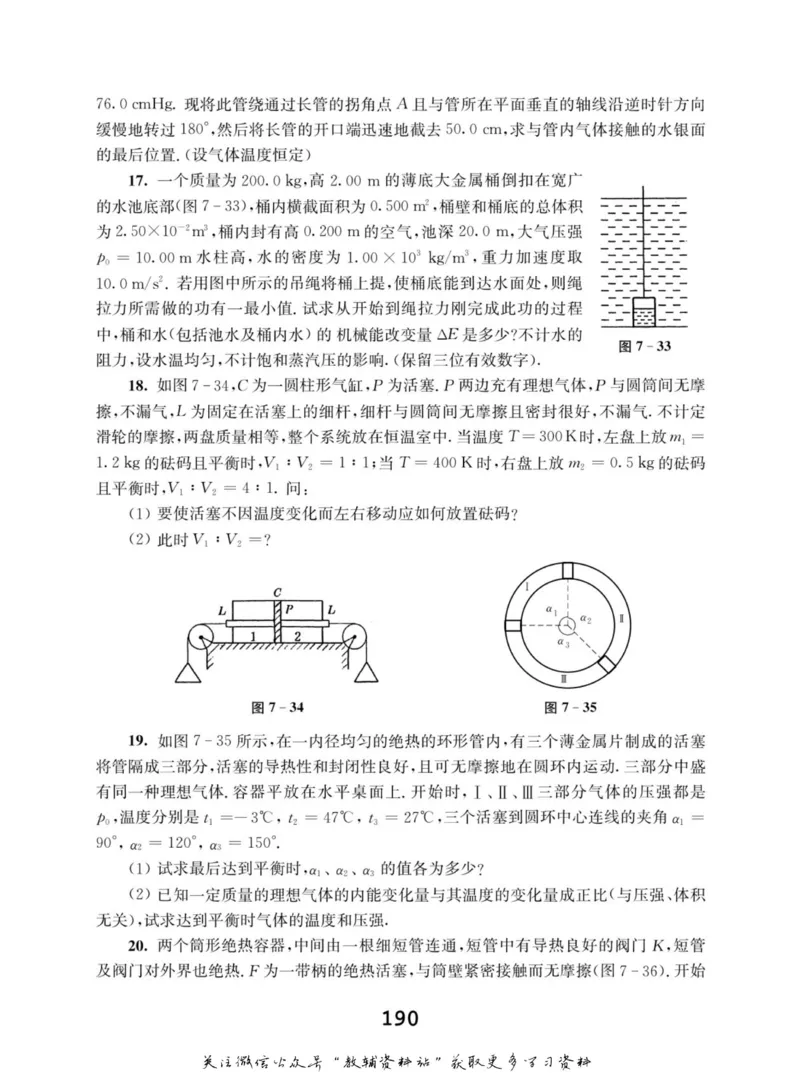 高中物理竞赛考前辅导_奥数专题合集_H007奥数类教辅汇总PDF_初高中联赛考前辅导