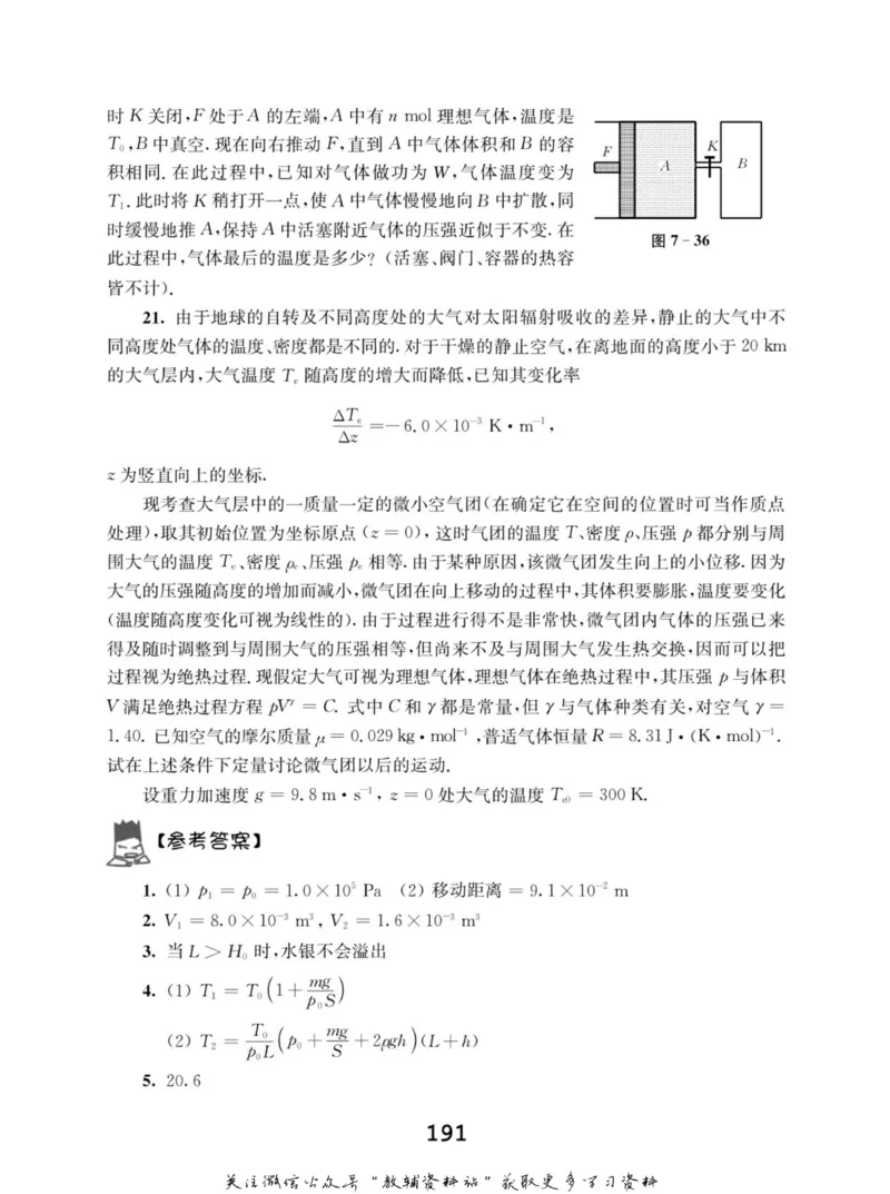 高中物理竞赛考前辅导_奥数专题合集_H007奥数类教辅汇总PDF_初高中联赛考前辅导