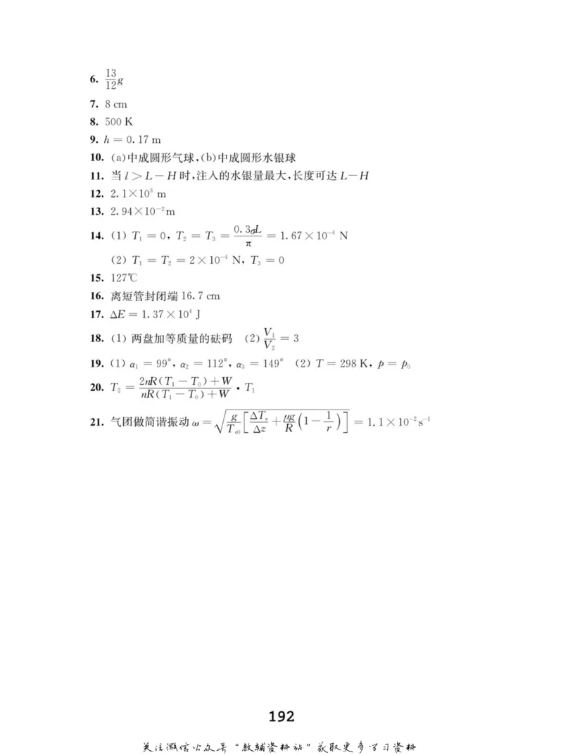 高中物理竞赛考前辅导_奥数专题合集_H007奥数类教辅汇总PDF_初高中联赛考前辅导