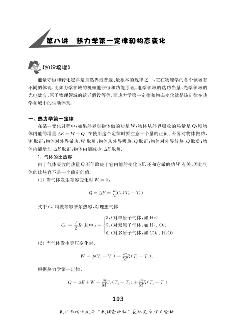 高中物理竞赛考前辅导_奥数专题合集_H007奥数类教辅汇总PDF_初高中联赛考前辅导