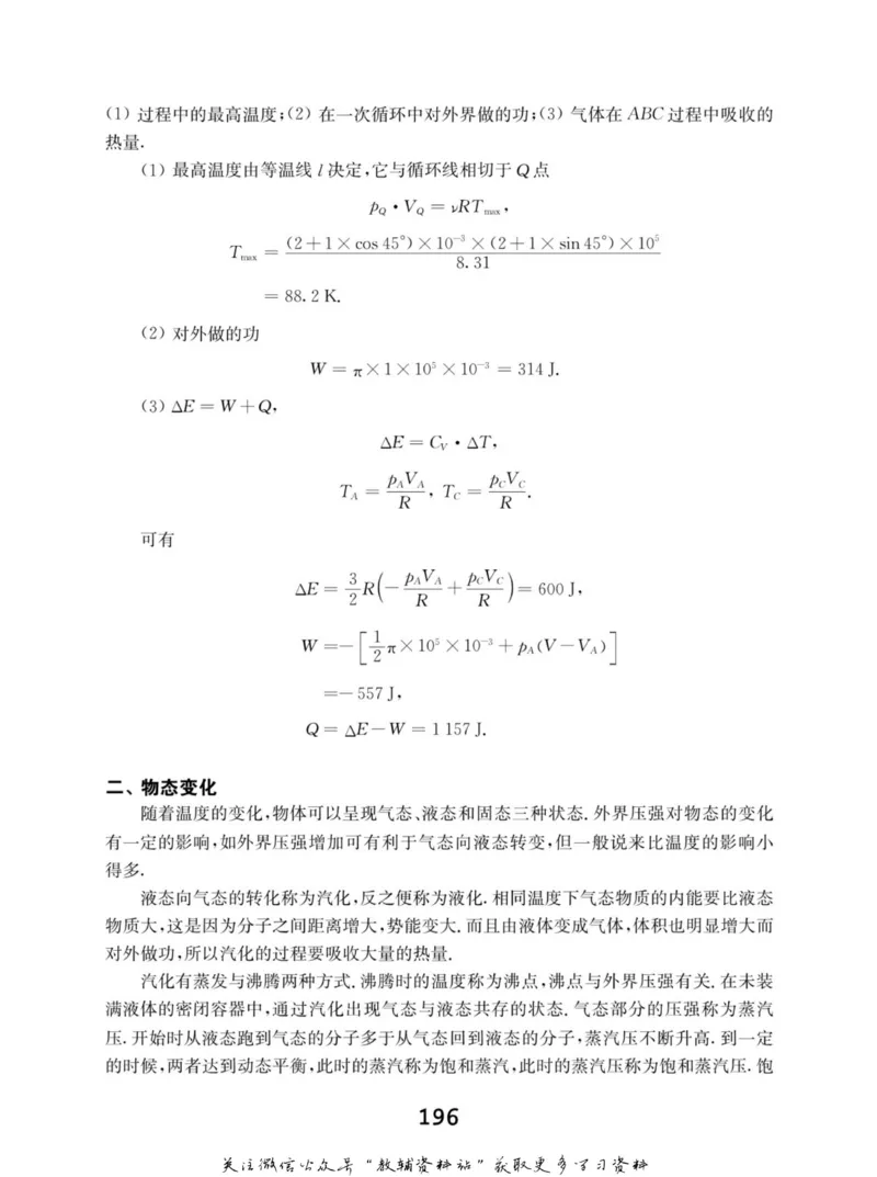 高中物理竞赛考前辅导_奥数专题合集_H007奥数类教辅汇总PDF_初高中联赛考前辅导