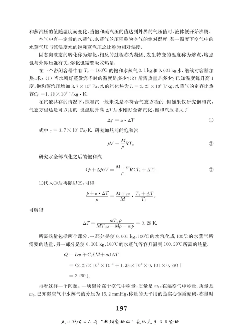 高中物理竞赛考前辅导_奥数专题合集_H007奥数类教辅汇总PDF_初高中联赛考前辅导