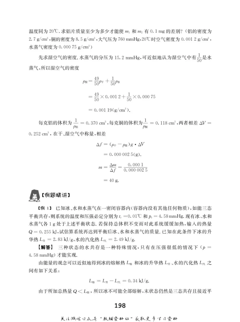 高中物理竞赛考前辅导_奥数专题合集_H007奥数类教辅汇总PDF_初高中联赛考前辅导