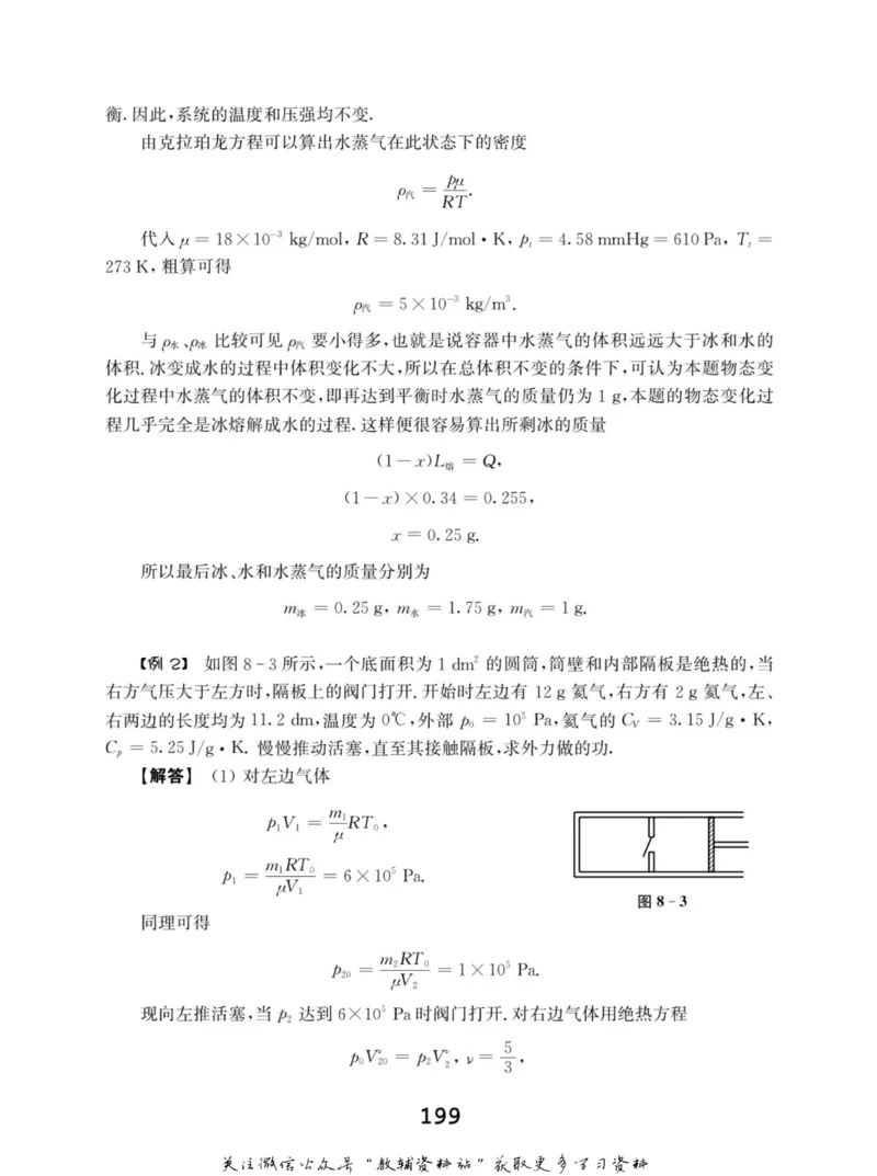 高中物理竞赛考前辅导_奥数专题合集_H007奥数类教辅汇总PDF_初高中联赛考前辅导
