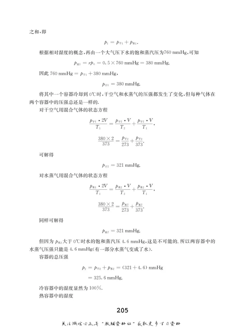 高中物理竞赛考前辅导_奥数专题合集_H007奥数类教辅汇总PDF_初高中联赛考前辅导