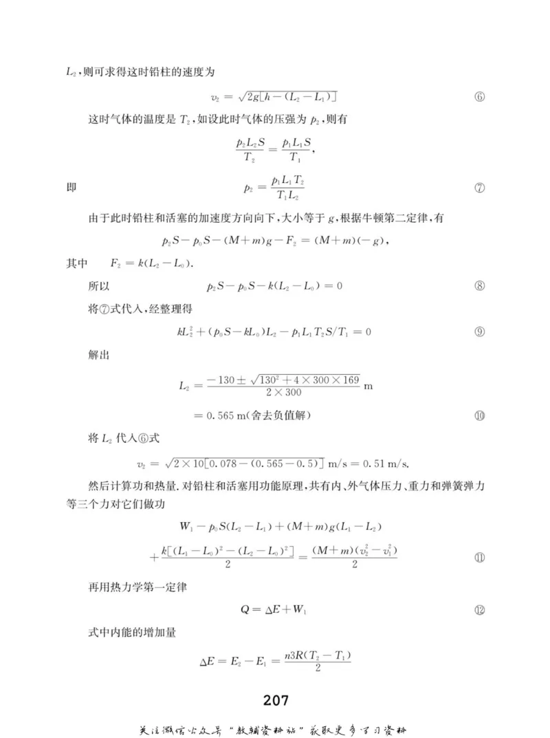 高中物理竞赛考前辅导_奥数专题合集_H007奥数类教辅汇总PDF_初高中联赛考前辅导