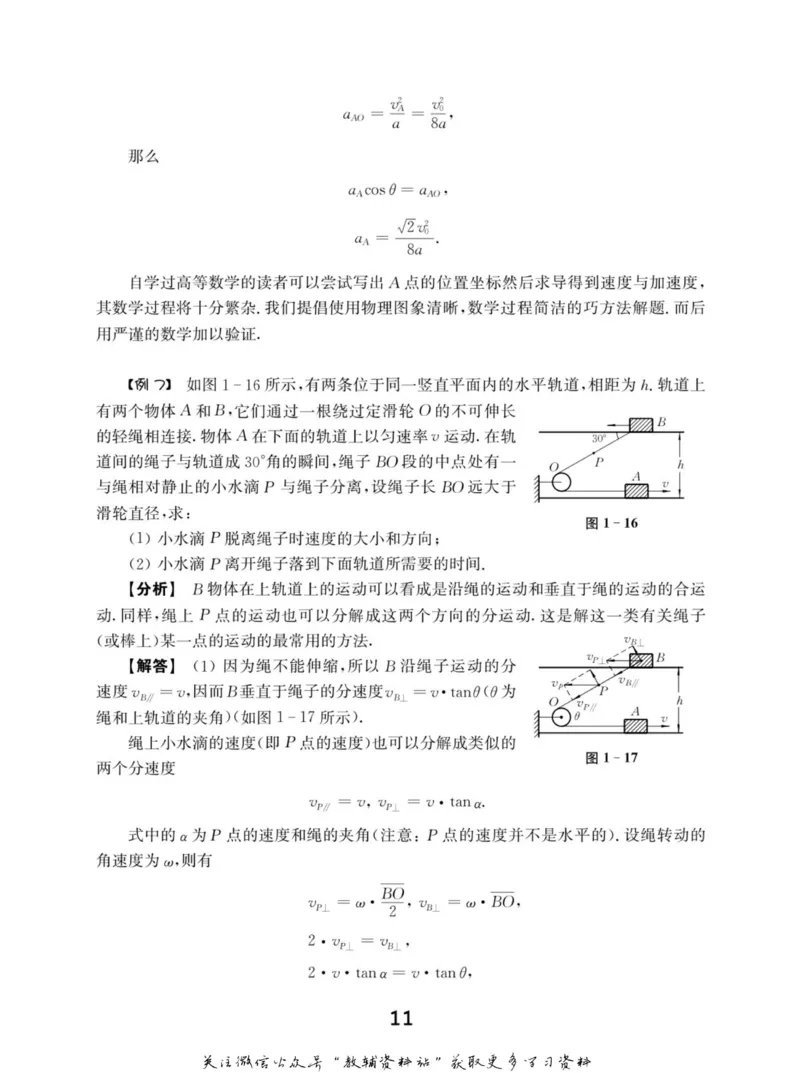 高中物理竞赛考前辅导_奥数专题合集_H007奥数类教辅汇总PDF_初高中联赛考前辅导