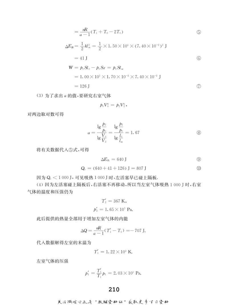 高中物理竞赛考前辅导_奥数专题合集_H007奥数类教辅汇总PDF_初高中联赛考前辅导