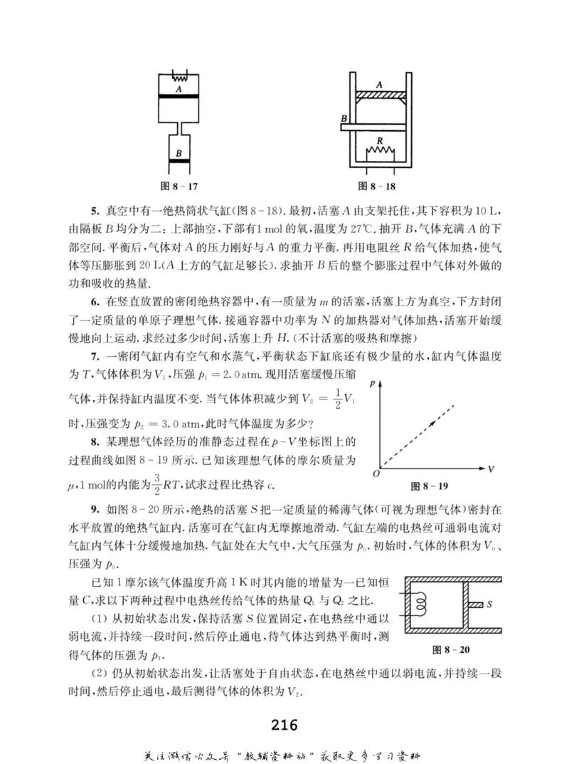 高中物理竞赛考前辅导_奥数专题合集_H007奥数类教辅汇总PDF_初高中联赛考前辅导