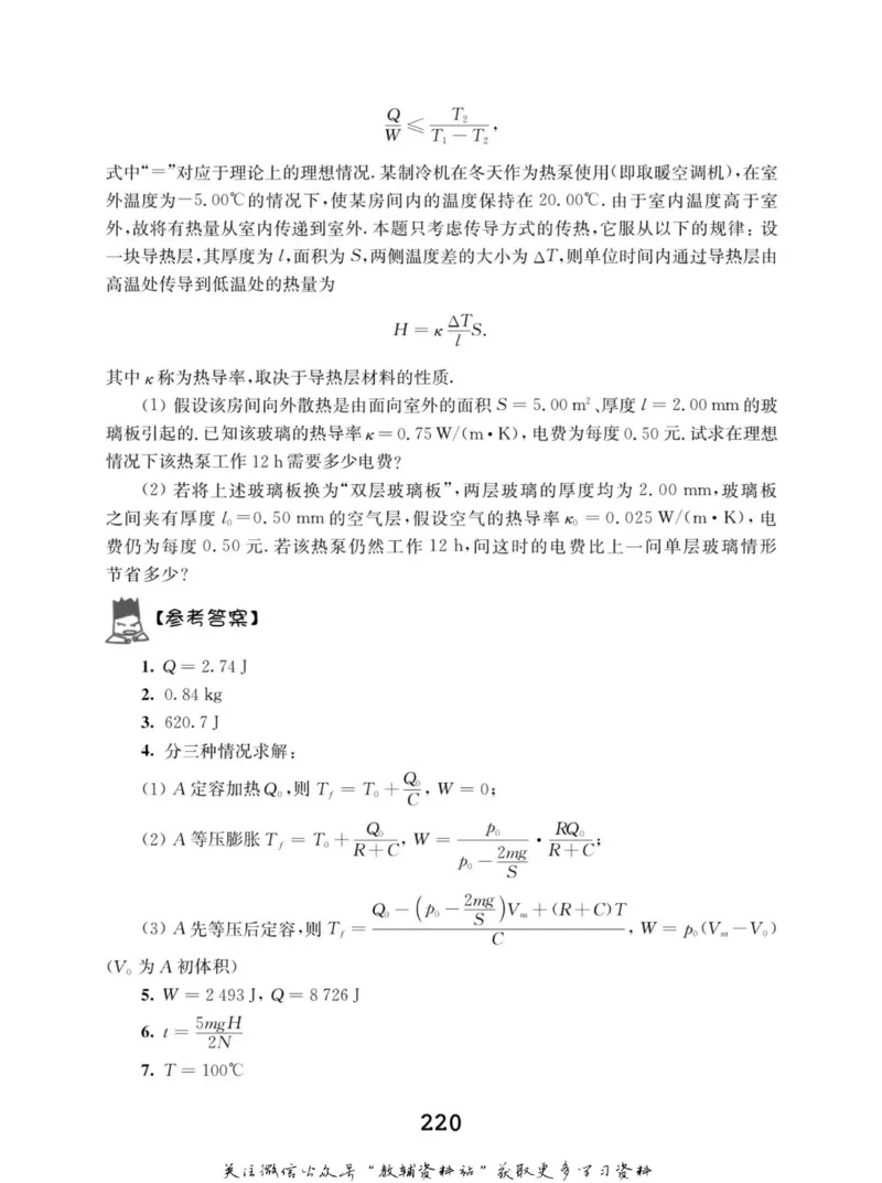 高中物理竞赛考前辅导_奥数专题合集_H007奥数类教辅汇总PDF_初高中联赛考前辅导