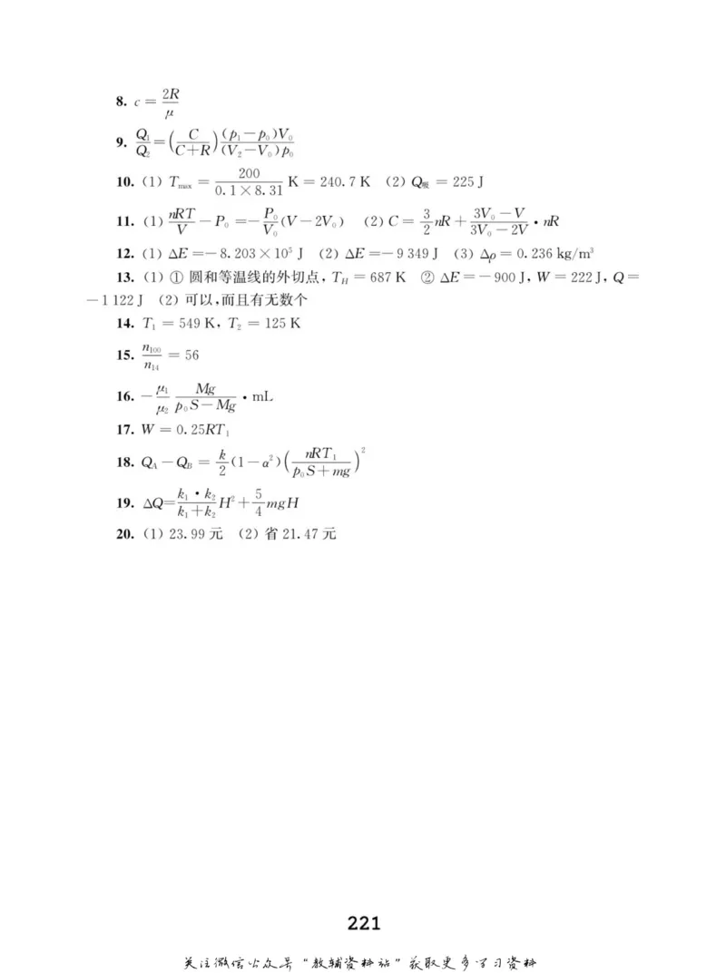 高中物理竞赛考前辅导_奥数专题合集_H007奥数类教辅汇总PDF_初高中联赛考前辅导