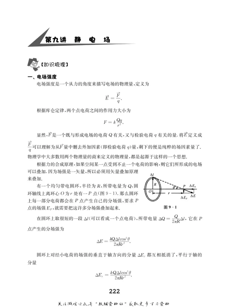 高中物理竞赛考前辅导_奥数专题合集_H007奥数类教辅汇总PDF_初高中联赛考前辅导