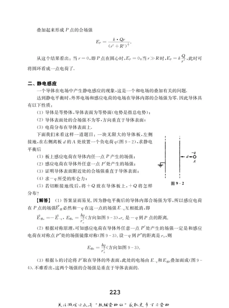 高中物理竞赛考前辅导_奥数专题合集_H007奥数类教辅汇总PDF_初高中联赛考前辅导