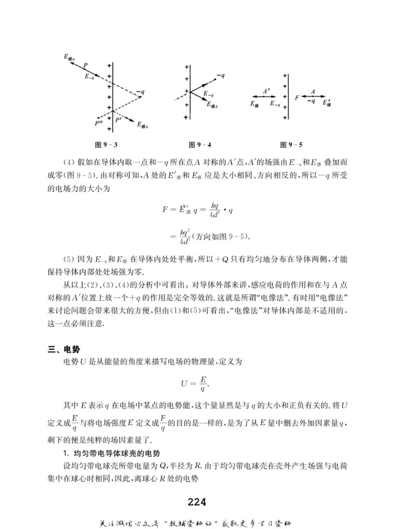高中物理竞赛考前辅导_奥数专题合集_H007奥数类教辅汇总PDF_初高中联赛考前辅导