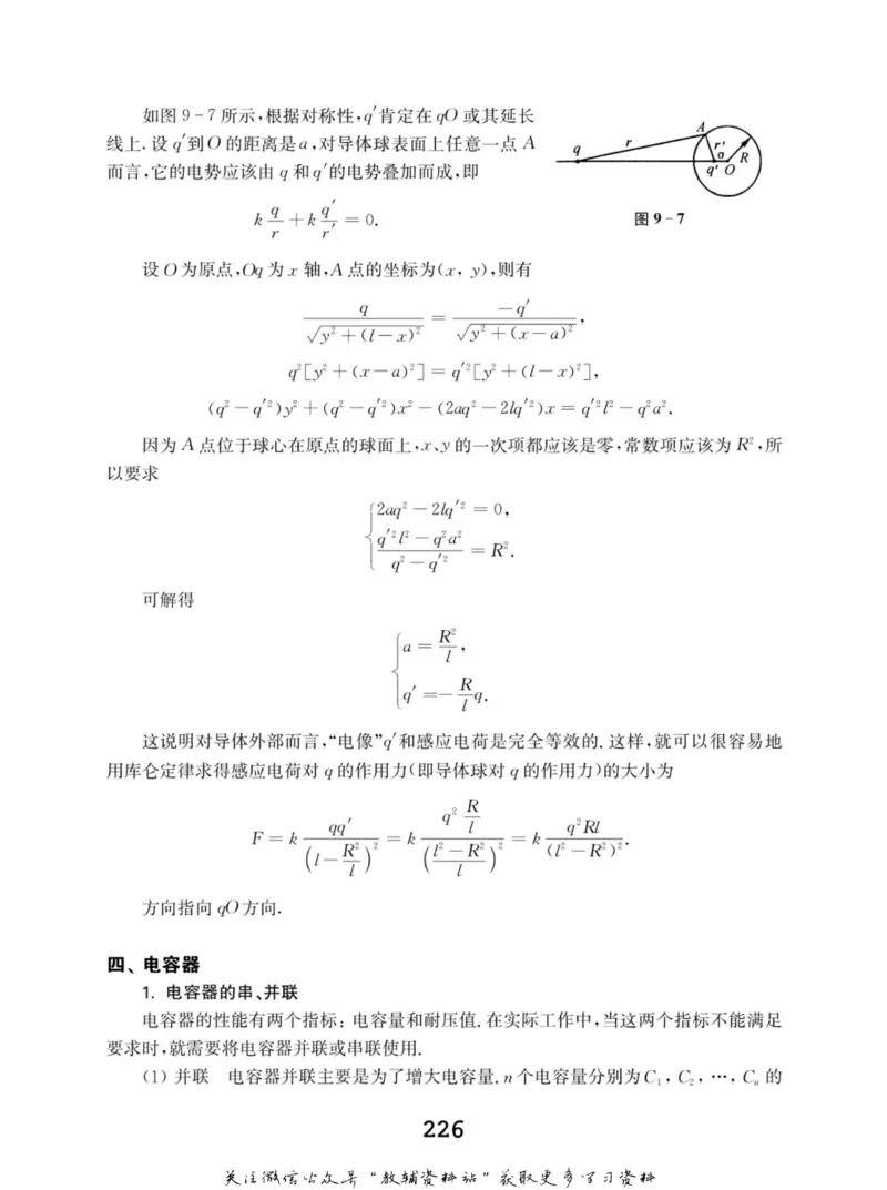 高中物理竞赛考前辅导_奥数专题合集_H007奥数类教辅汇总PDF_初高中联赛考前辅导
