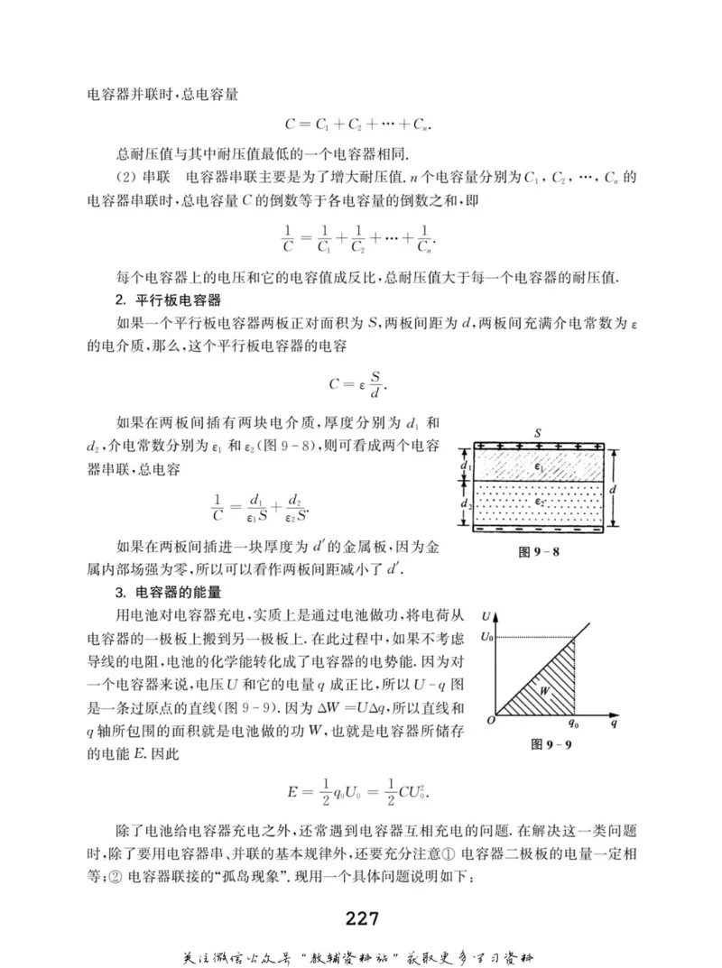 高中物理竞赛考前辅导_奥数专题合集_H007奥数类教辅汇总PDF_初高中联赛考前辅导
