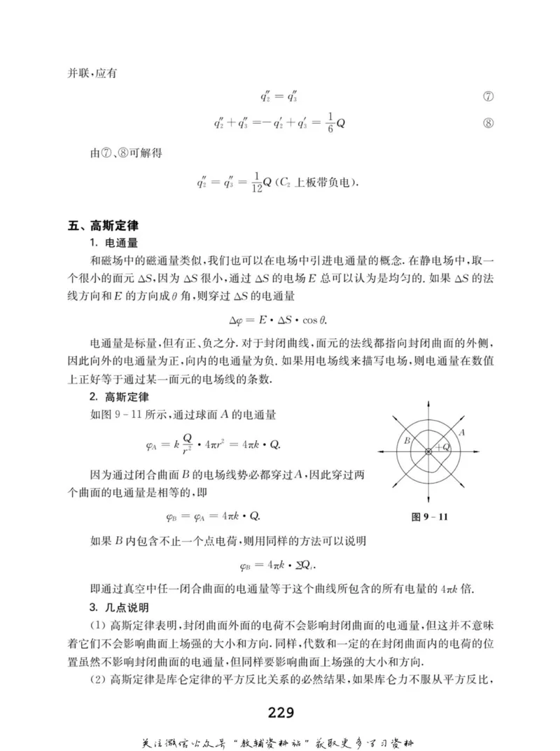 高中物理竞赛考前辅导_奥数专题合集_H007奥数类教辅汇总PDF_初高中联赛考前辅导