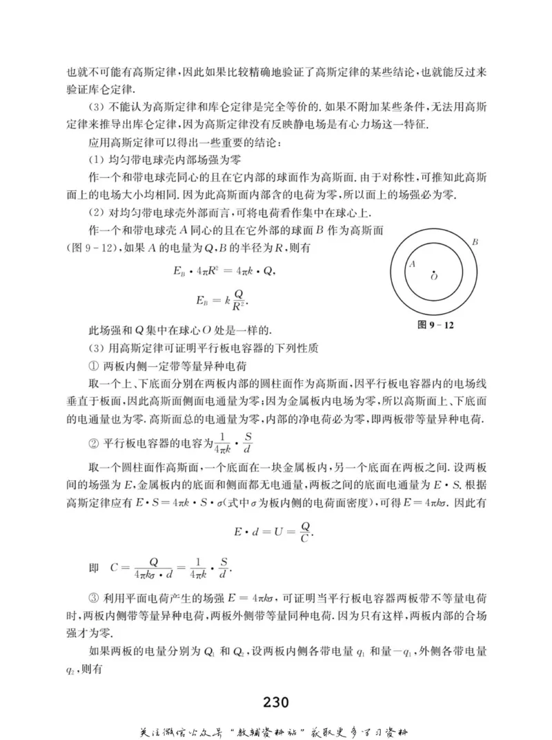 高中物理竞赛考前辅导_奥数专题合集_H007奥数类教辅汇总PDF_初高中联赛考前辅导