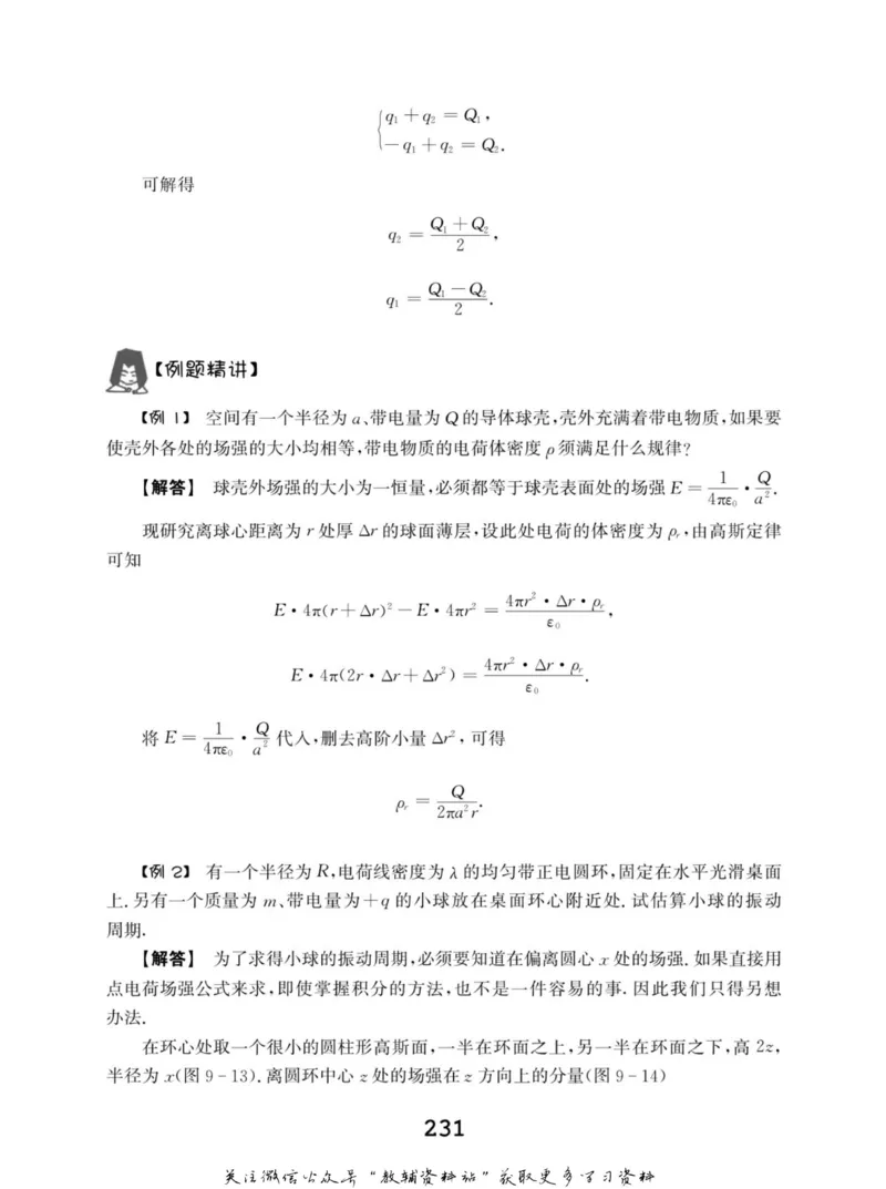 高中物理竞赛考前辅导_奥数专题合集_H007奥数类教辅汇总PDF_初高中联赛考前辅导