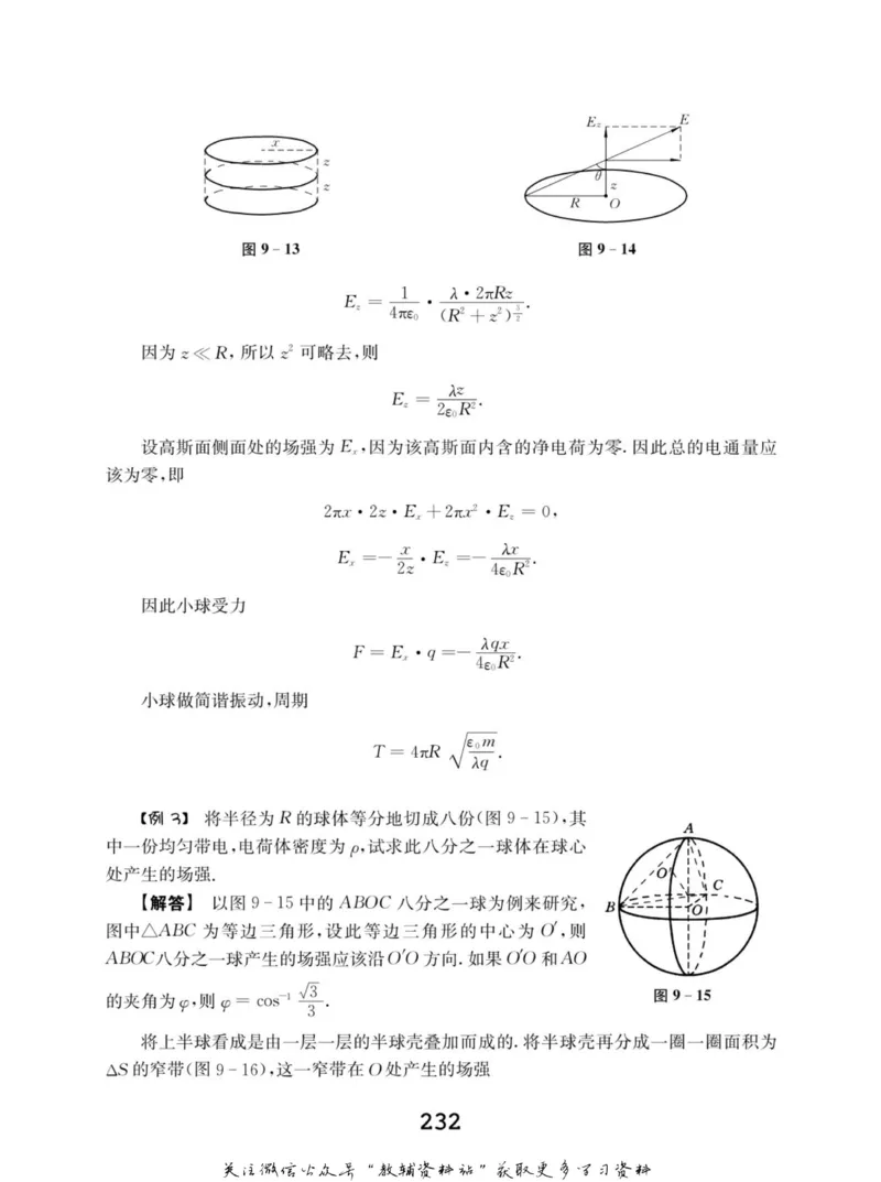 高中物理竞赛考前辅导_奥数专题合集_H007奥数类教辅汇总PDF_初高中联赛考前辅导