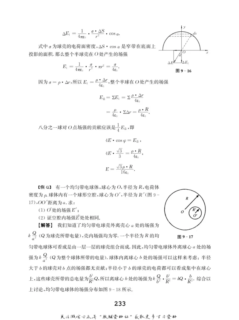 高中物理竞赛考前辅导_奥数专题合集_H007奥数类教辅汇总PDF_初高中联赛考前辅导