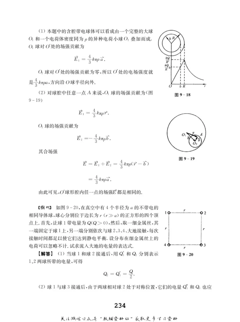 高中物理竞赛考前辅导_奥数专题合集_H007奥数类教辅汇总PDF_初高中联赛考前辅导