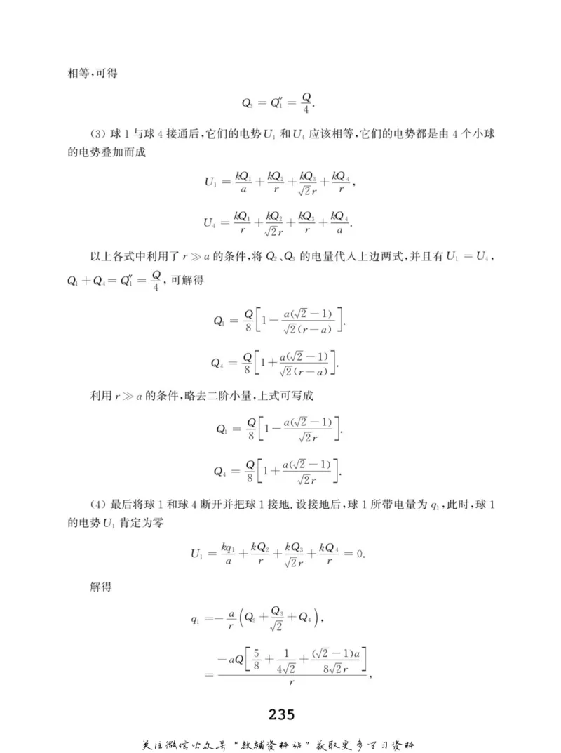 高中物理竞赛考前辅导_奥数专题合集_H007奥数类教辅汇总PDF_初高中联赛考前辅导