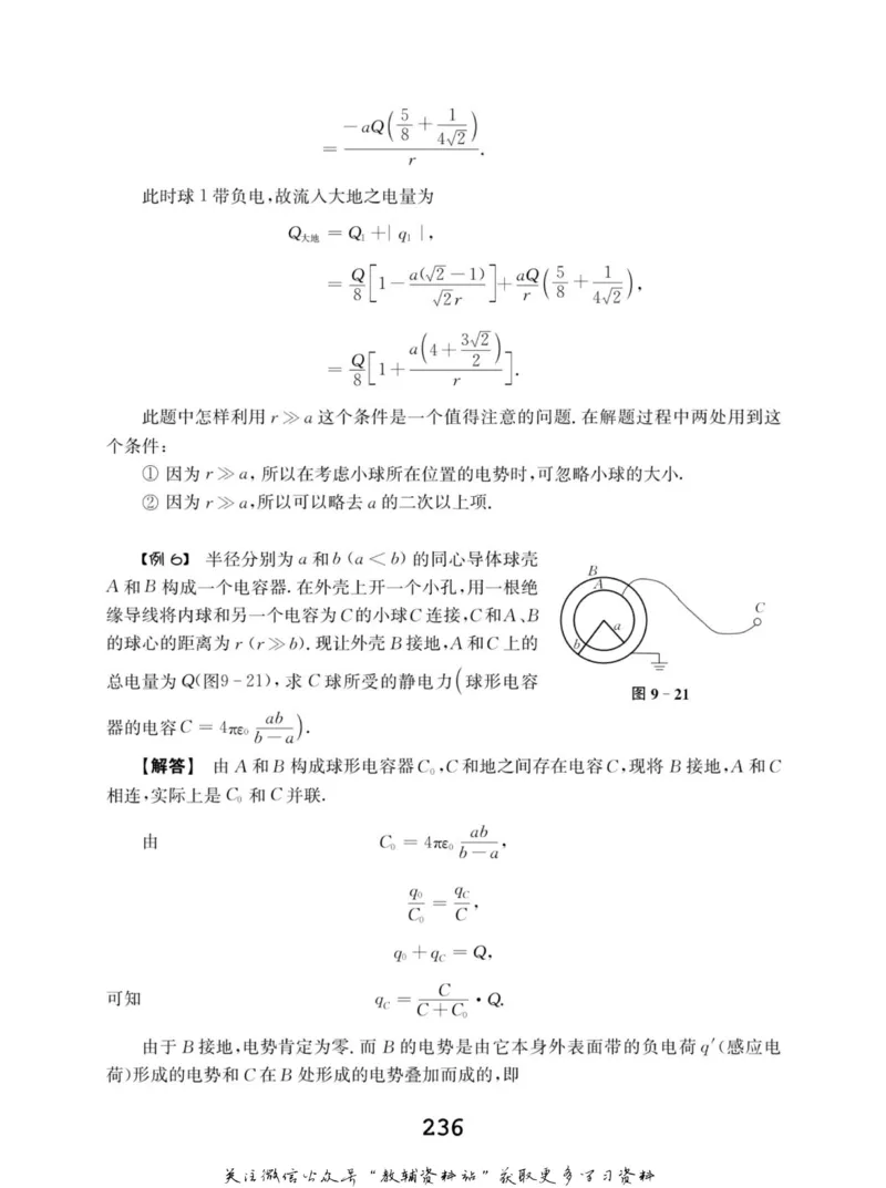 高中物理竞赛考前辅导_奥数专题合集_H007奥数类教辅汇总PDF_初高中联赛考前辅导