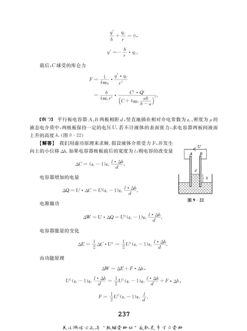 高中物理竞赛考前辅导_奥数专题合集_H007奥数类教辅汇总PDF_初高中联赛考前辅导