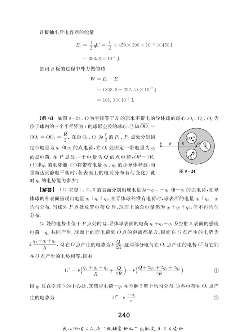 高中物理竞赛考前辅导_奥数专题合集_H007奥数类教辅汇总PDF_初高中联赛考前辅导