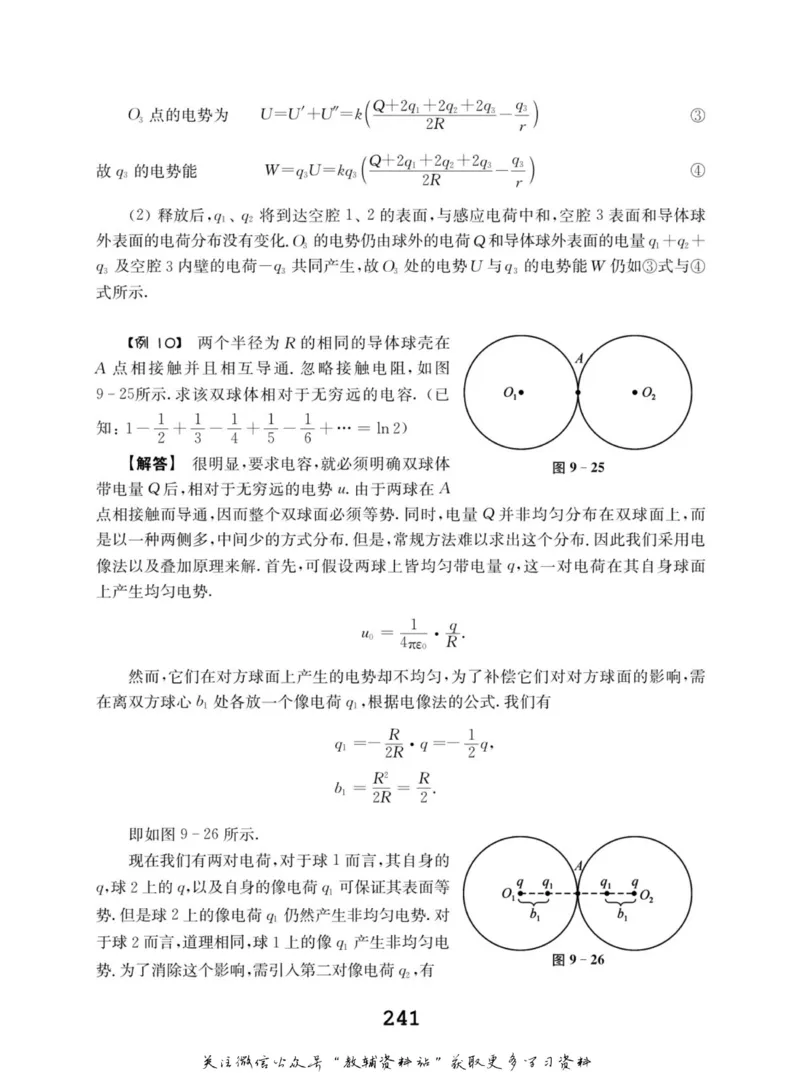 高中物理竞赛考前辅导_奥数专题合集_H007奥数类教辅汇总PDF_初高中联赛考前辅导