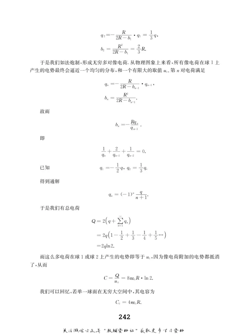 高中物理竞赛考前辅导_奥数专题合集_H007奥数类教辅汇总PDF_初高中联赛考前辅导