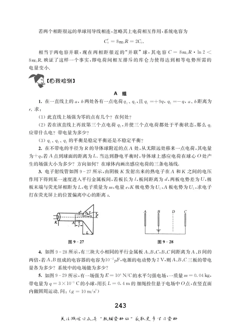 高中物理竞赛考前辅导_奥数专题合集_H007奥数类教辅汇总PDF_初高中联赛考前辅导