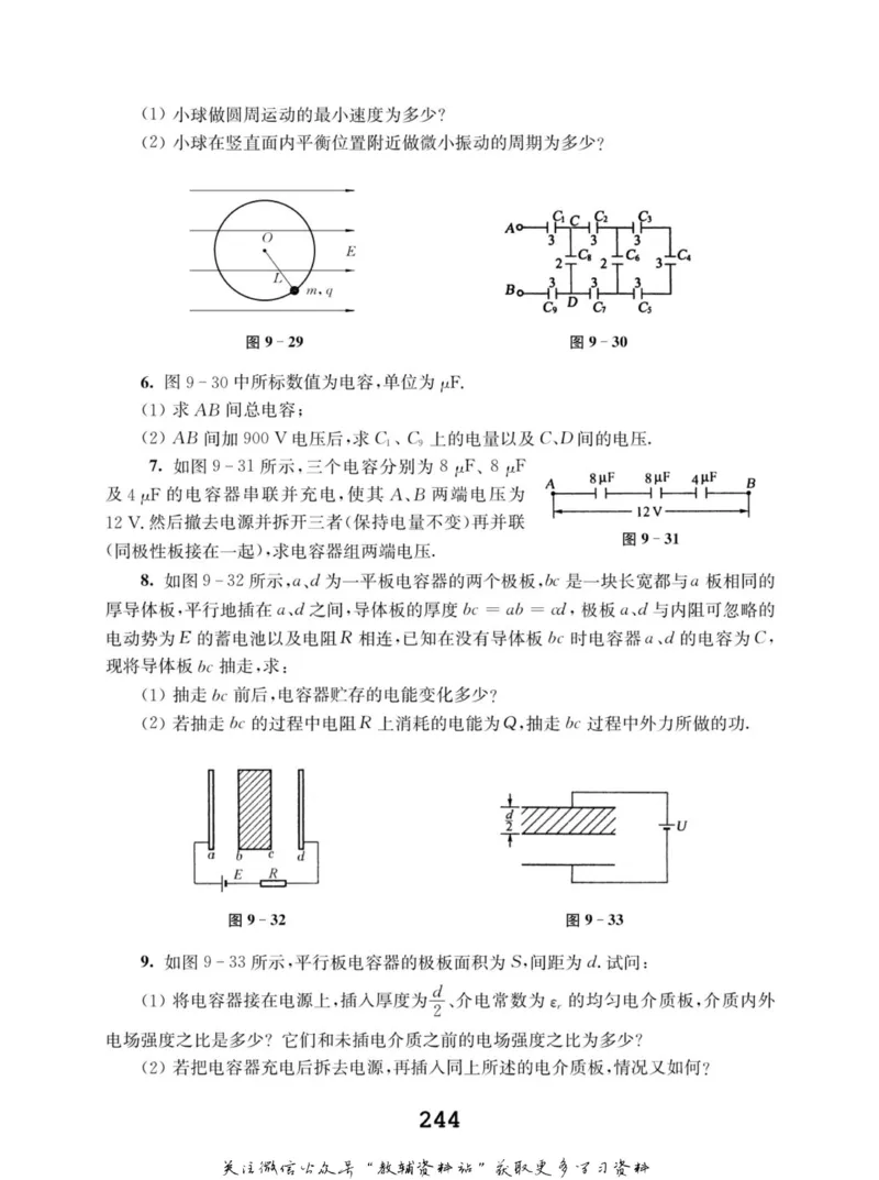 高中物理竞赛考前辅导_奥数专题合集_H007奥数类教辅汇总PDF_初高中联赛考前辅导