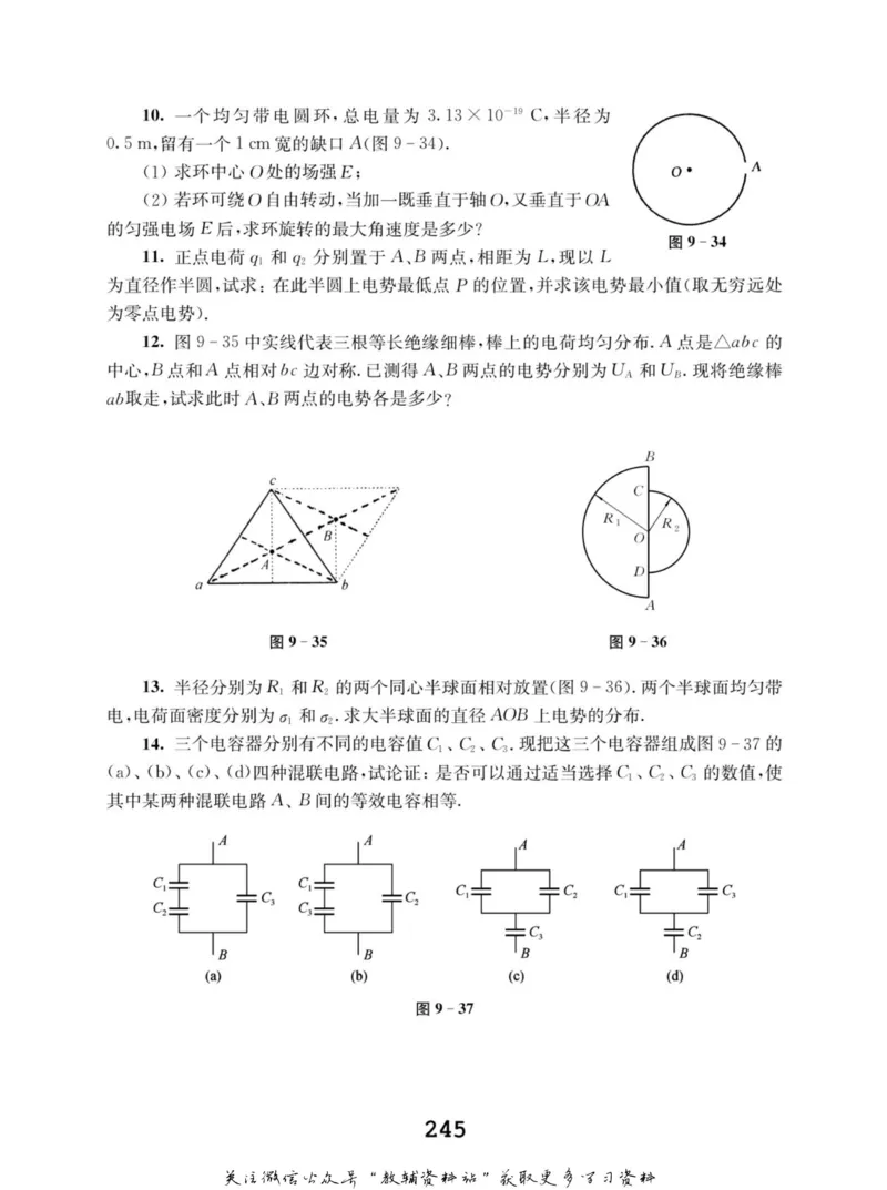 高中物理竞赛考前辅导_奥数专题合集_H007奥数类教辅汇总PDF_初高中联赛考前辅导