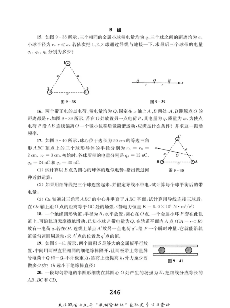 高中物理竞赛考前辅导_奥数专题合集_H007奥数类教辅汇总PDF_初高中联赛考前辅导