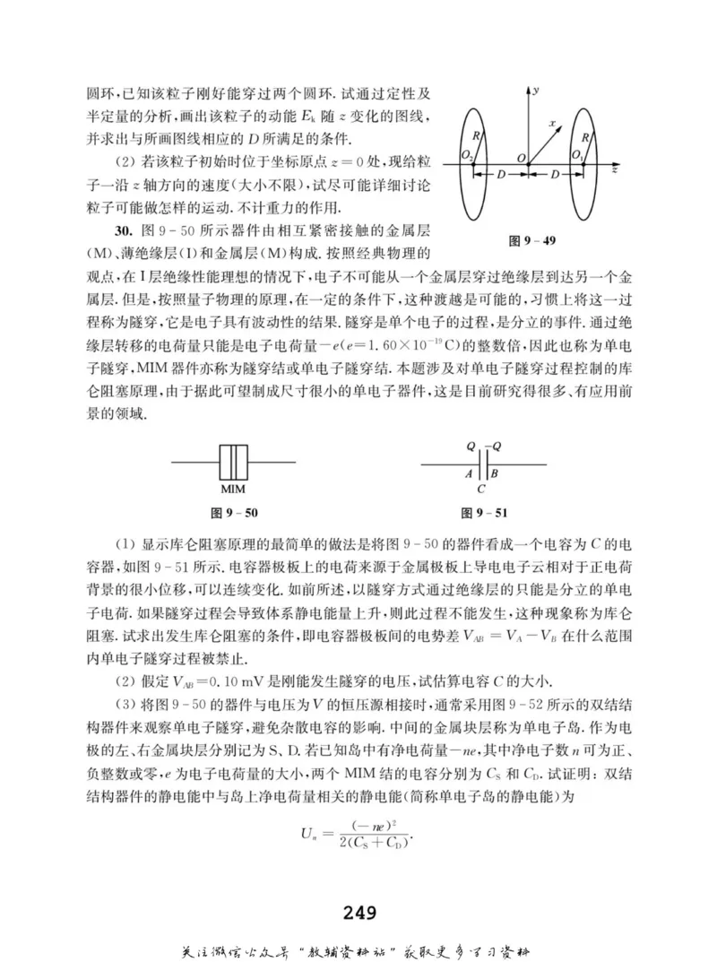 高中物理竞赛考前辅导_奥数专题合集_H007奥数类教辅汇总PDF_初高中联赛考前辅导