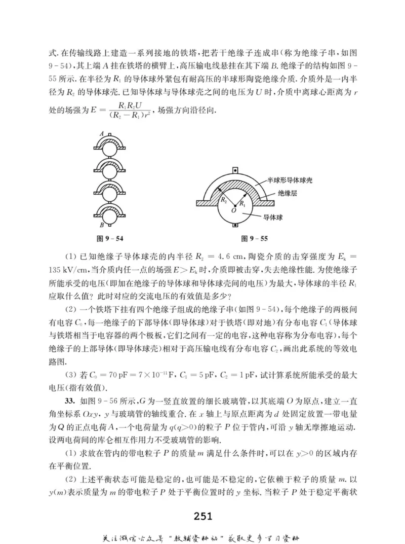 高中物理竞赛考前辅导_奥数专题合集_H007奥数类教辅汇总PDF_初高中联赛考前辅导