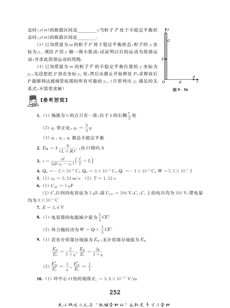 高中物理竞赛考前辅导_奥数专题合集_H007奥数类教辅汇总PDF_初高中联赛考前辅导