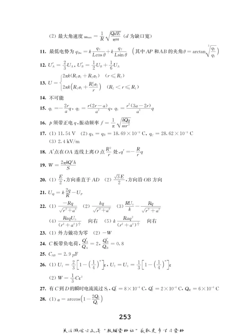 高中物理竞赛考前辅导_奥数专题合集_H007奥数类教辅汇总PDF_初高中联赛考前辅导
