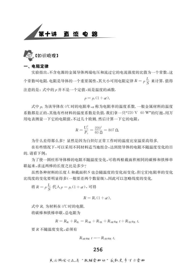 高中物理竞赛考前辅导_奥数专题合集_H007奥数类教辅汇总PDF_初高中联赛考前辅导