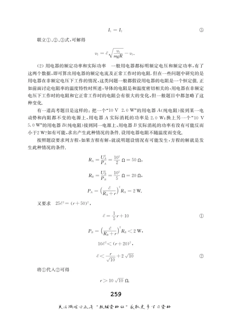 高中物理竞赛考前辅导_奥数专题合集_H007奥数类教辅汇总PDF_初高中联赛考前辅导