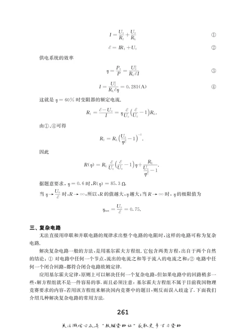 高中物理竞赛考前辅导_奥数专题合集_H007奥数类教辅汇总PDF_初高中联赛考前辅导