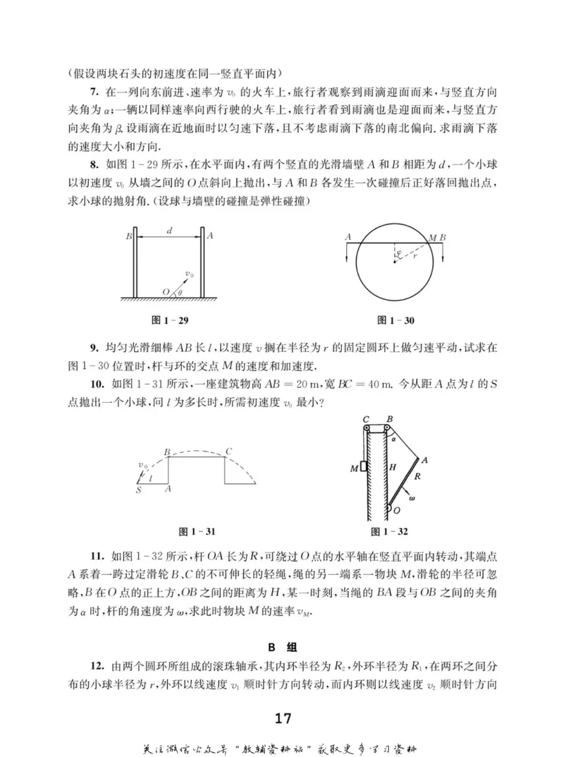 高中物理竞赛考前辅导_奥数专题合集_H007奥数类教辅汇总PDF_初高中联赛考前辅导