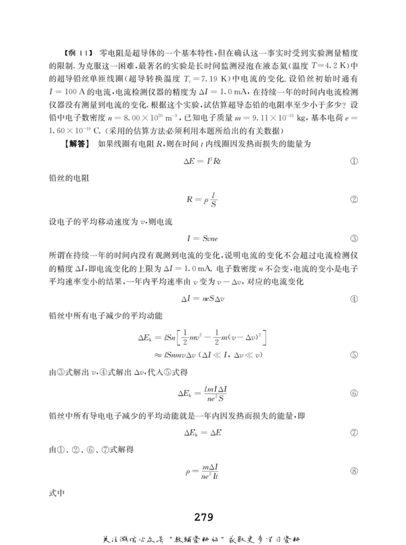 高中物理竞赛考前辅导_奥数专题合集_H007奥数类教辅汇总PDF_初高中联赛考前辅导