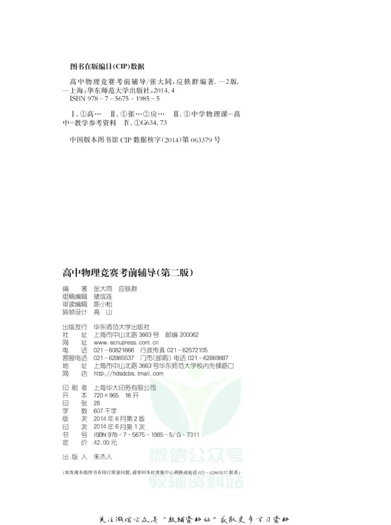 高中物理竞赛考前辅导_奥数专题合集_H007奥数类教辅汇总PDF_初高中联赛考前辅导